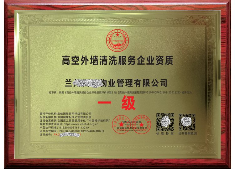 高空作業(yè)外墻清洗服務(wù)認(rèn)證與一級(jí)資質(zhì)代理 邁向?qū)I(yè)化安全之路
