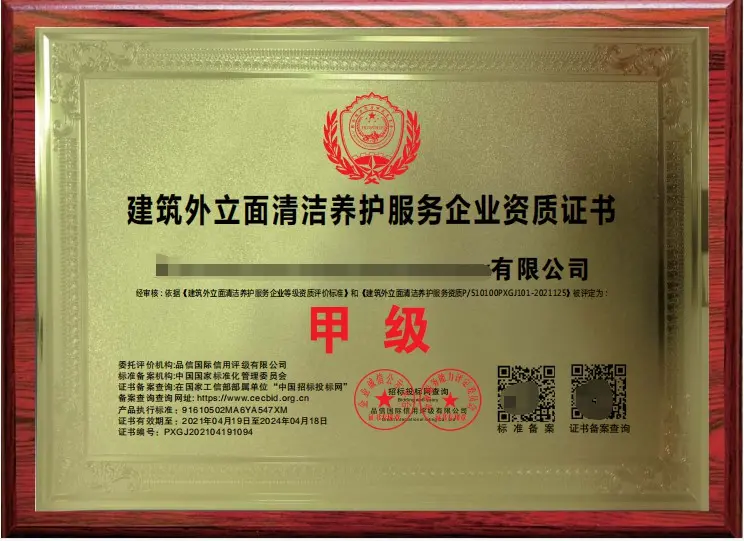 建筑物日常清潔養(yǎng)護(hù)施工服務(wù)企業(yè)資質(zhì)證書代理價(jià)位解析