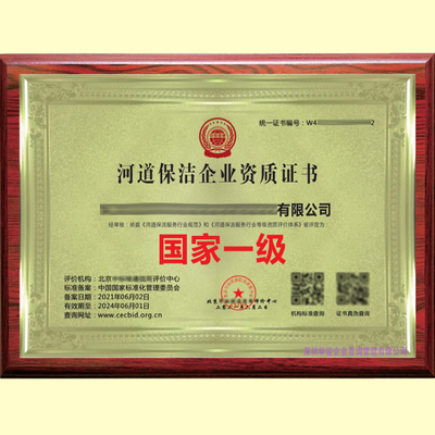 河道保潔服務(wù)資質(zhì)證書辦理全攻略 輕松獲取，專業(yè)代理助您一臂之力